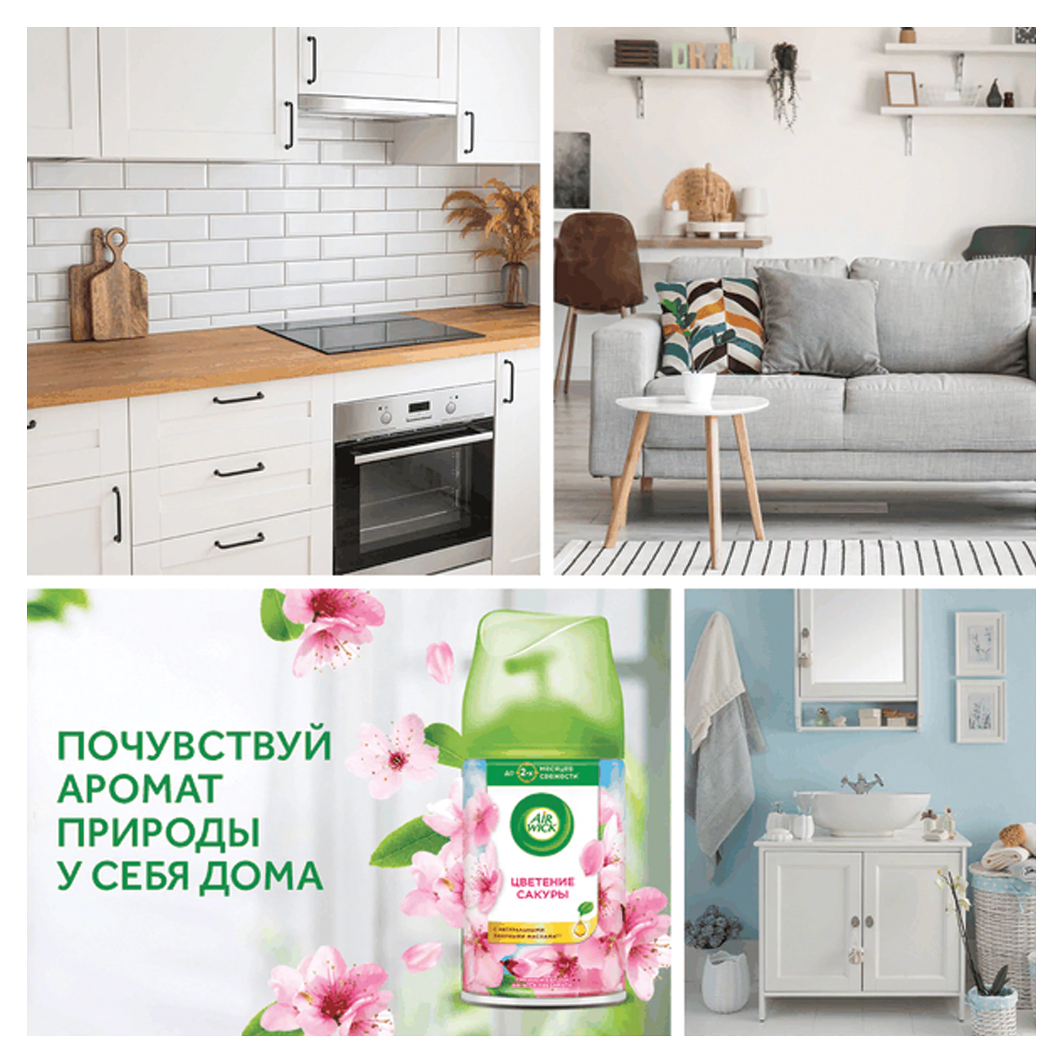 Сменный баллон AIRWICK Freshmatic "Цветущая сакура" 250 мл